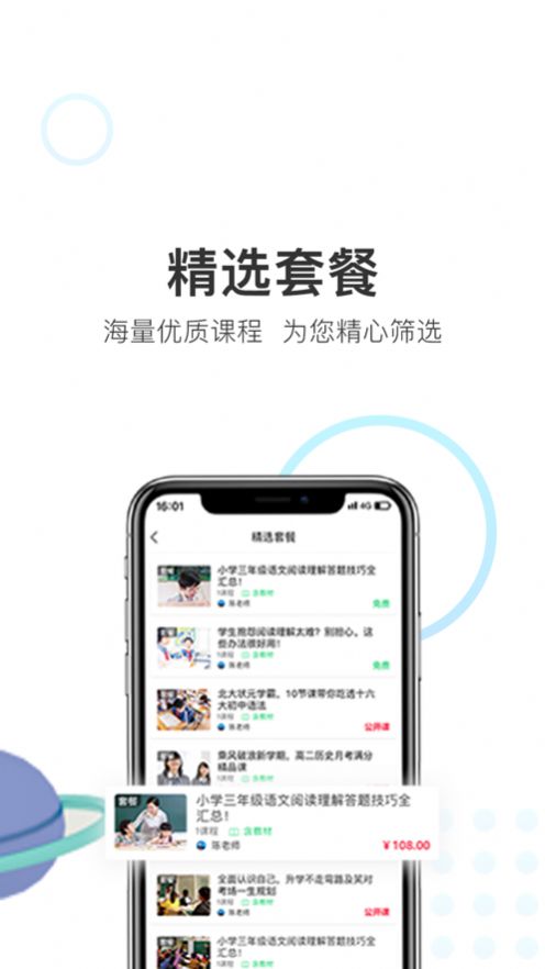 优课帮官方app下载图片2