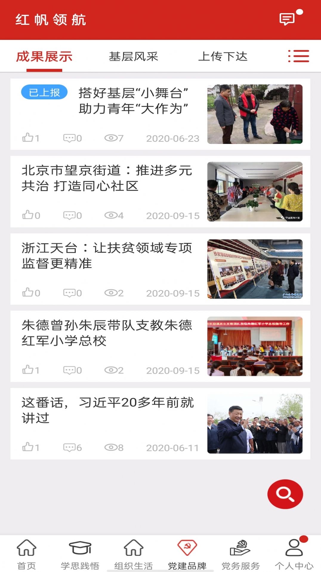 红帆领航app图1