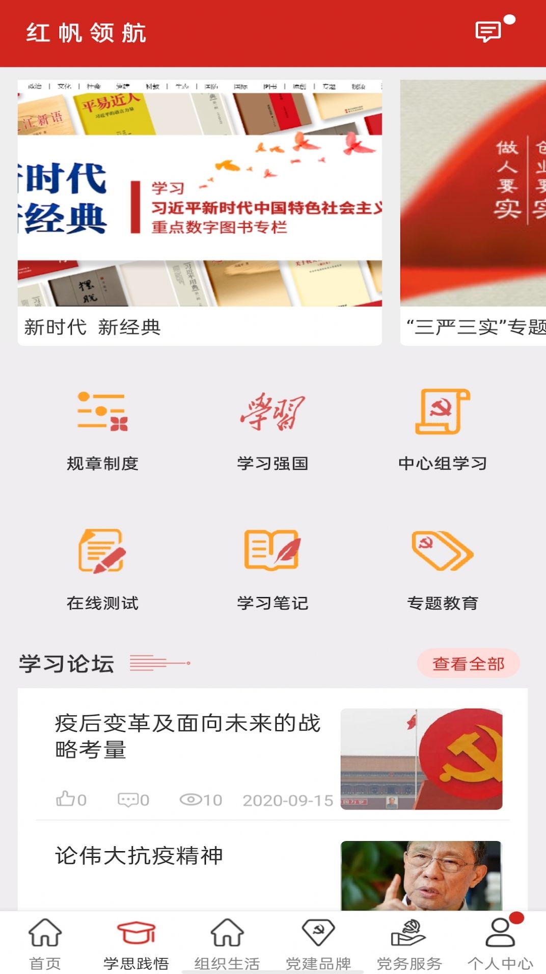红帆领航app图2