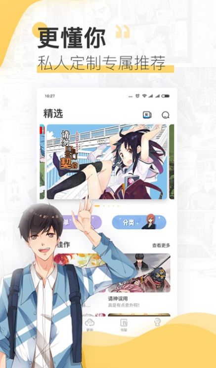 蘑菇漫画最新版图2