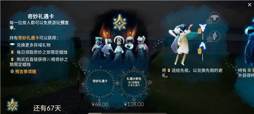光遇国服预言季结束时间说明，新一季梦想季上线时间通知[多图]