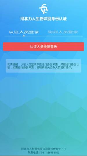 河北力人识别app最新版下载图片4