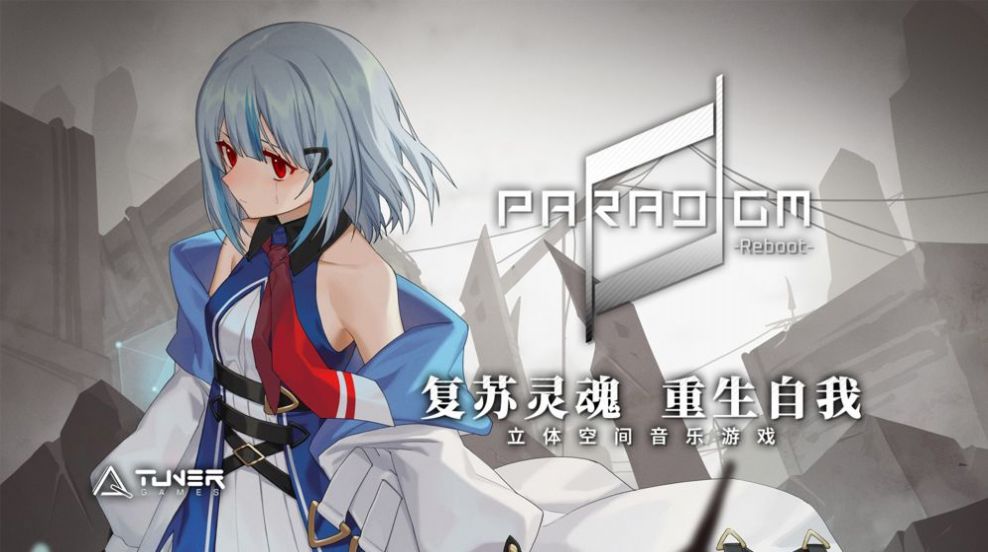 Paradigm Reboot官方版图2