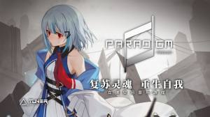 Paradigm Reboot官方版图2