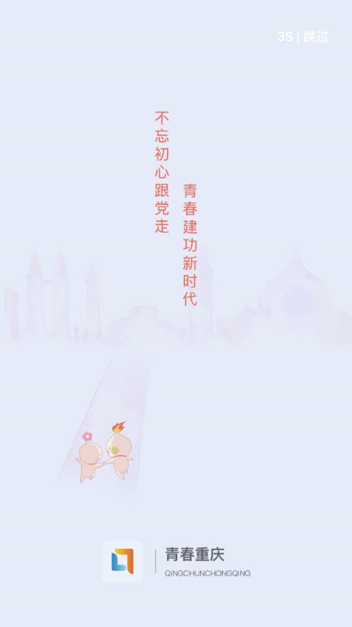 青春重庆app图3