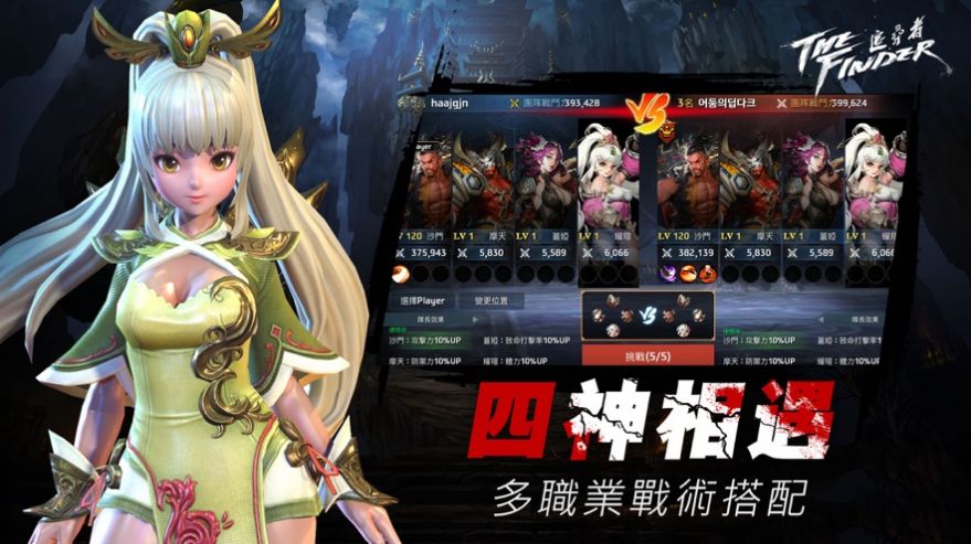 The Finder追寻者官方版图3