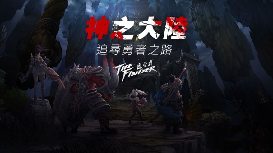 The Finder追寻者官方版图2