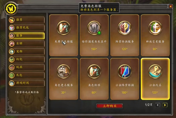 魔兽世界9.0免费转服在哪里进行？免费角色转服功能使用方法[多图]