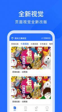 美育中国app图2