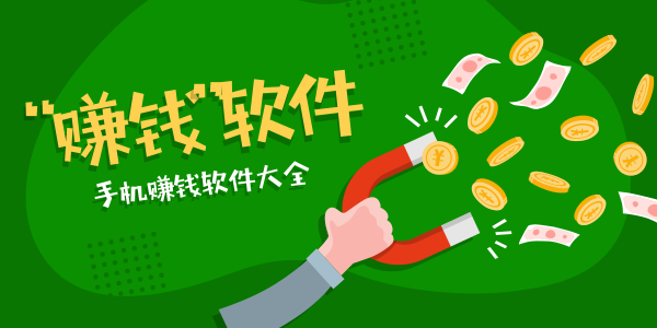 靠谱的手机接单 软件合集