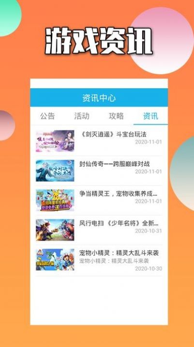 禧玥游戏助手app图1