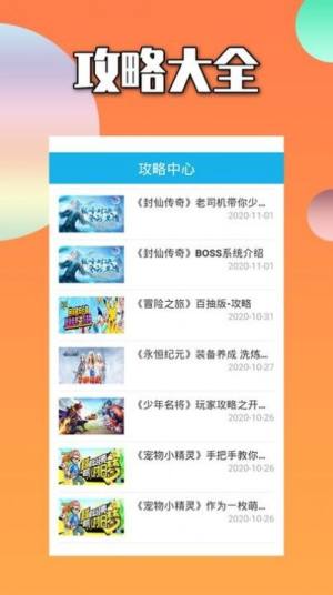 禧玥游戏助手app图2