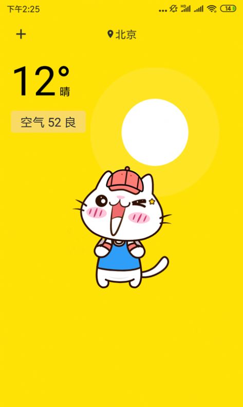 天气猫app图2