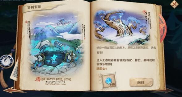 王者荣耀异树乍现任务怎么做？完成方法介绍[视频][多图]图片1
