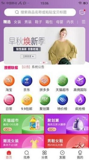 链尚微淘app最新版图3