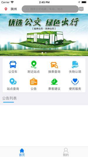 陕州行app图1