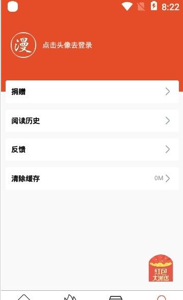 免漫2.6.6官方版图1