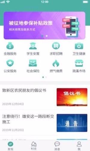 容城县征迁服务保障平台app最新手机版图片1