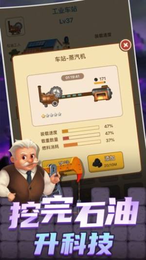 石油大富豪apk下载最新手机版图片1