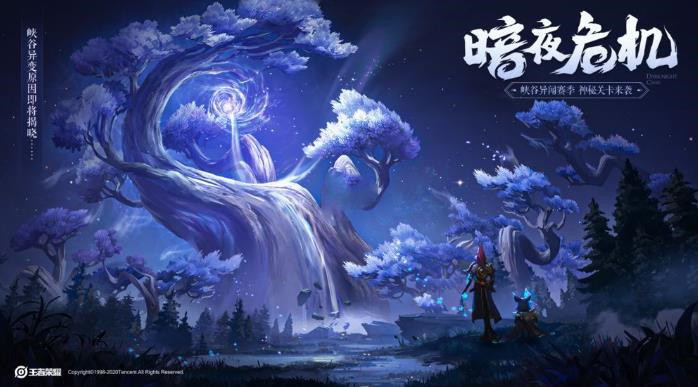王者荣耀11月5日神秘关卡暗夜危机正式上线[图]