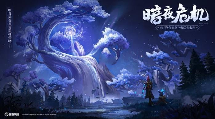 王者荣耀神秘关卡暗夜危机怎么玩？暗夜危机奖励介绍[视频][图]图片1