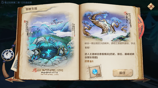王者荣耀峡谷异闻录第二阶段攻略汇总，鬼谷子笔记第二章任务大全[多图]