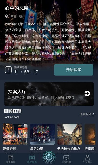 犯罪大师心中的恶魔答案解析，Crimaster最新案件真相推理[视频][多图]图片2