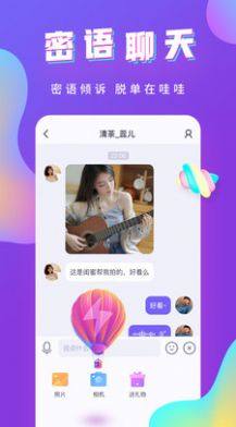 哇哇语音交友软件app官方版图片1