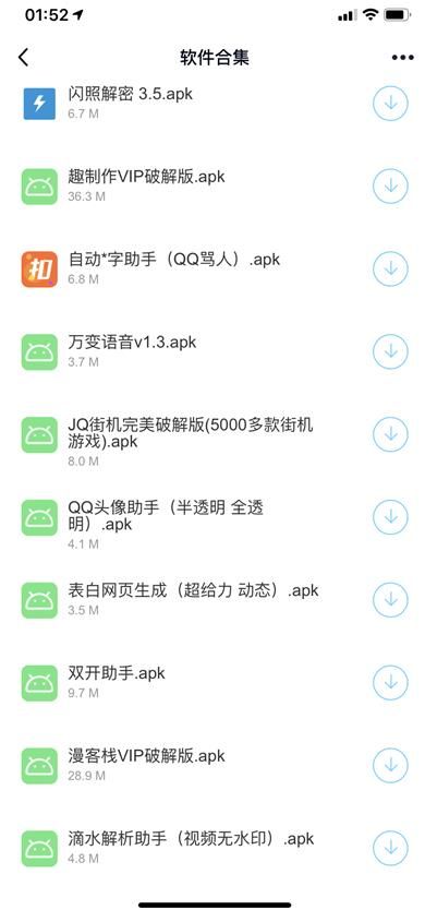 小葵软件库手机版图2