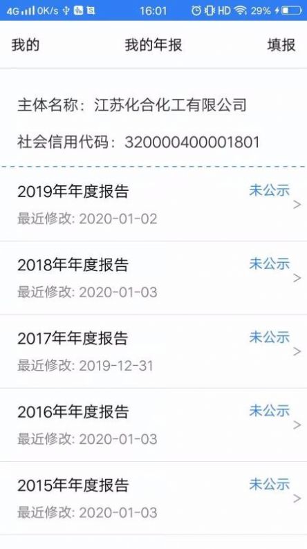江苏企业年报app官方版图2