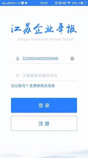 江苏企业年报手机版app官方版下载图片1