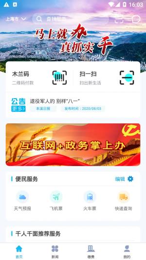 本溪通app图1