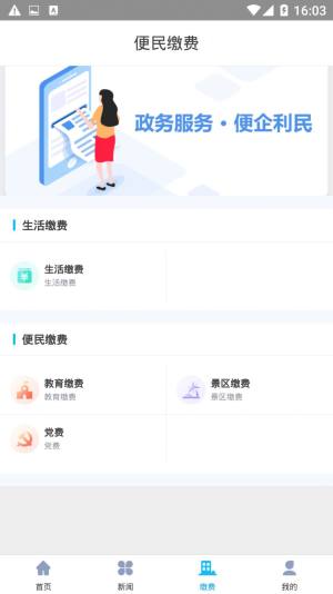 本溪通app图2