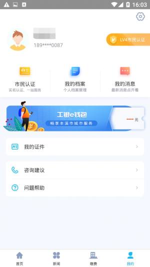 本溪通app图3