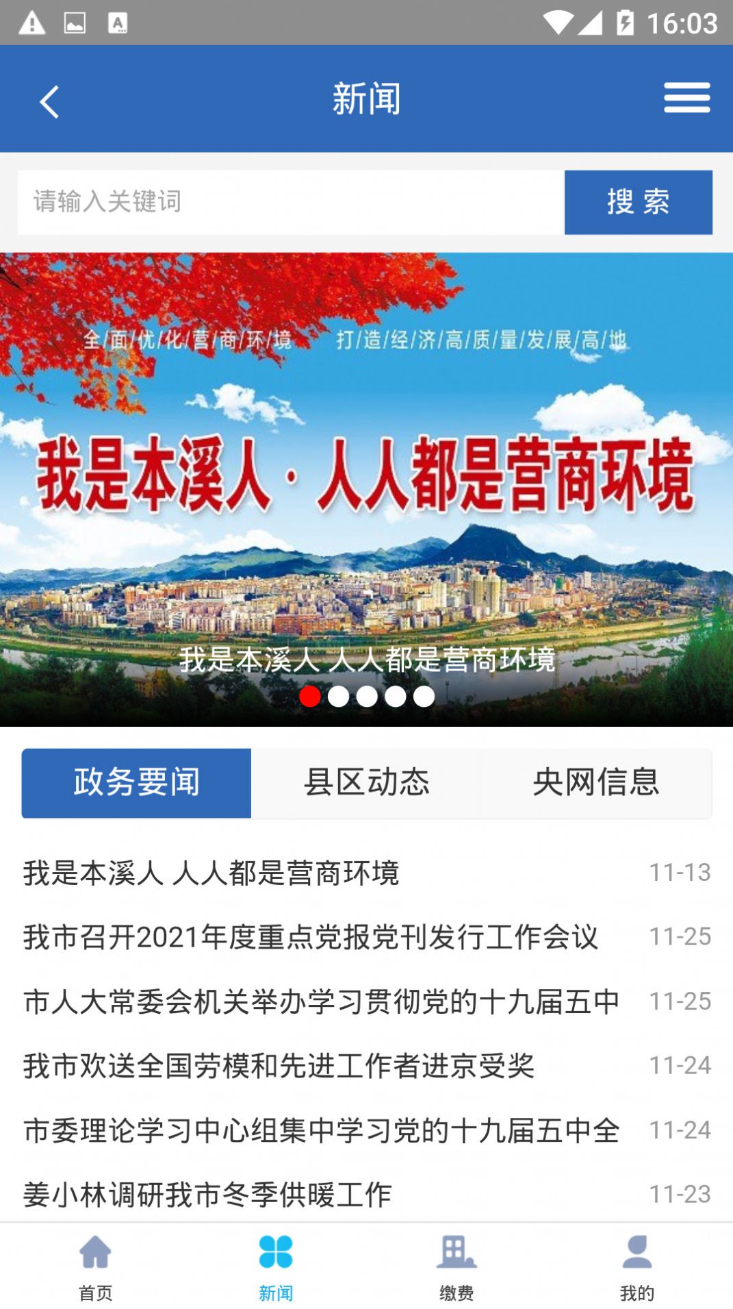 本溪通官方app下载图片1