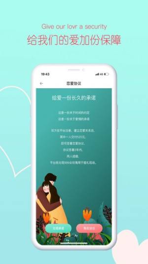 桃缘婚恋app图2