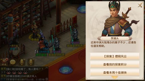 问道手游11月30日每周探案任务怎么完成？镖局风云任务完成攻略[图]图片1