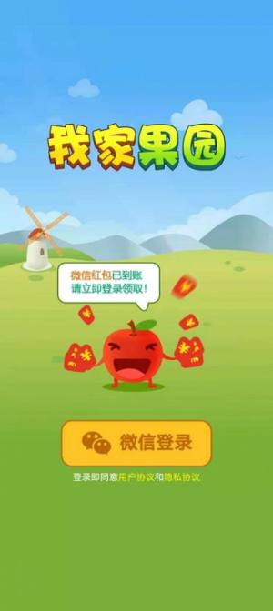 抖音我家果园游戏赚红包官方版图片1