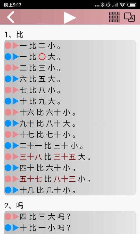 极速汉语app图2