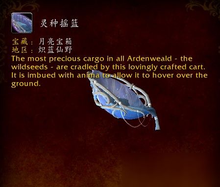 魔兽世界9.0灵种摇篮坐骑怎么得？五种丢失工具收集方法及位置攻略大全[图]