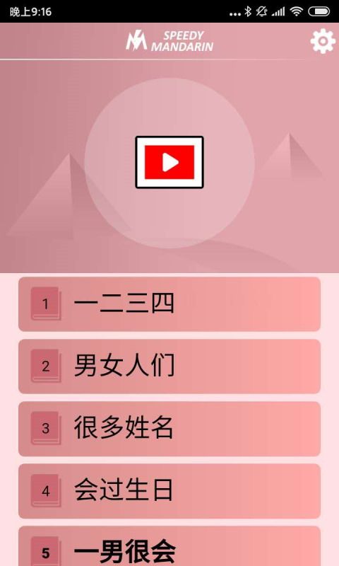 极速汉语app图3