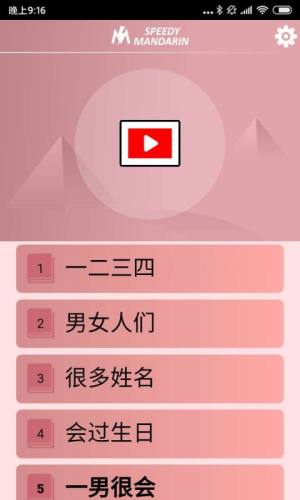 极速汉语app图3