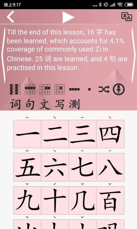 极速汉语官方app下载图片1