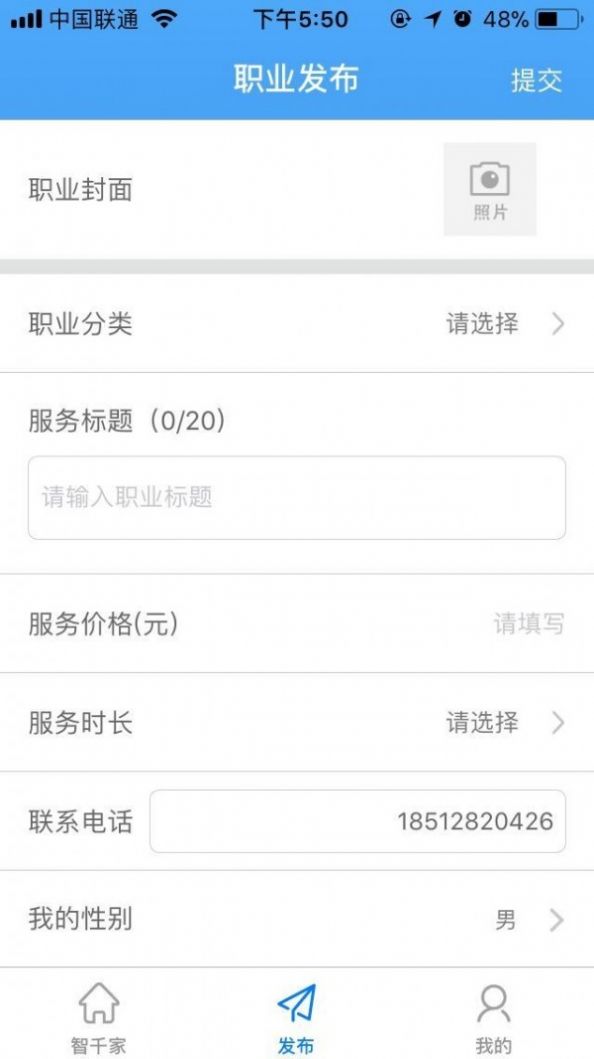 智千家app官方版图片1