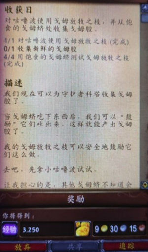 魔兽世界9.0新鲜的戈姆胶获取方法介绍，收获日任务完成攻略图片2