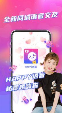Happy语音app图2
