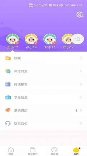 星耀智阅app官方版图片1
