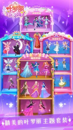 叶罗丽彩妆公主apk下载安卓手机最新版图片1