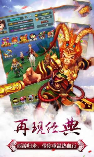 大圣无双传3D官方版手游图片1