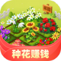 幸福花园种花 游戏红包版 v1.0